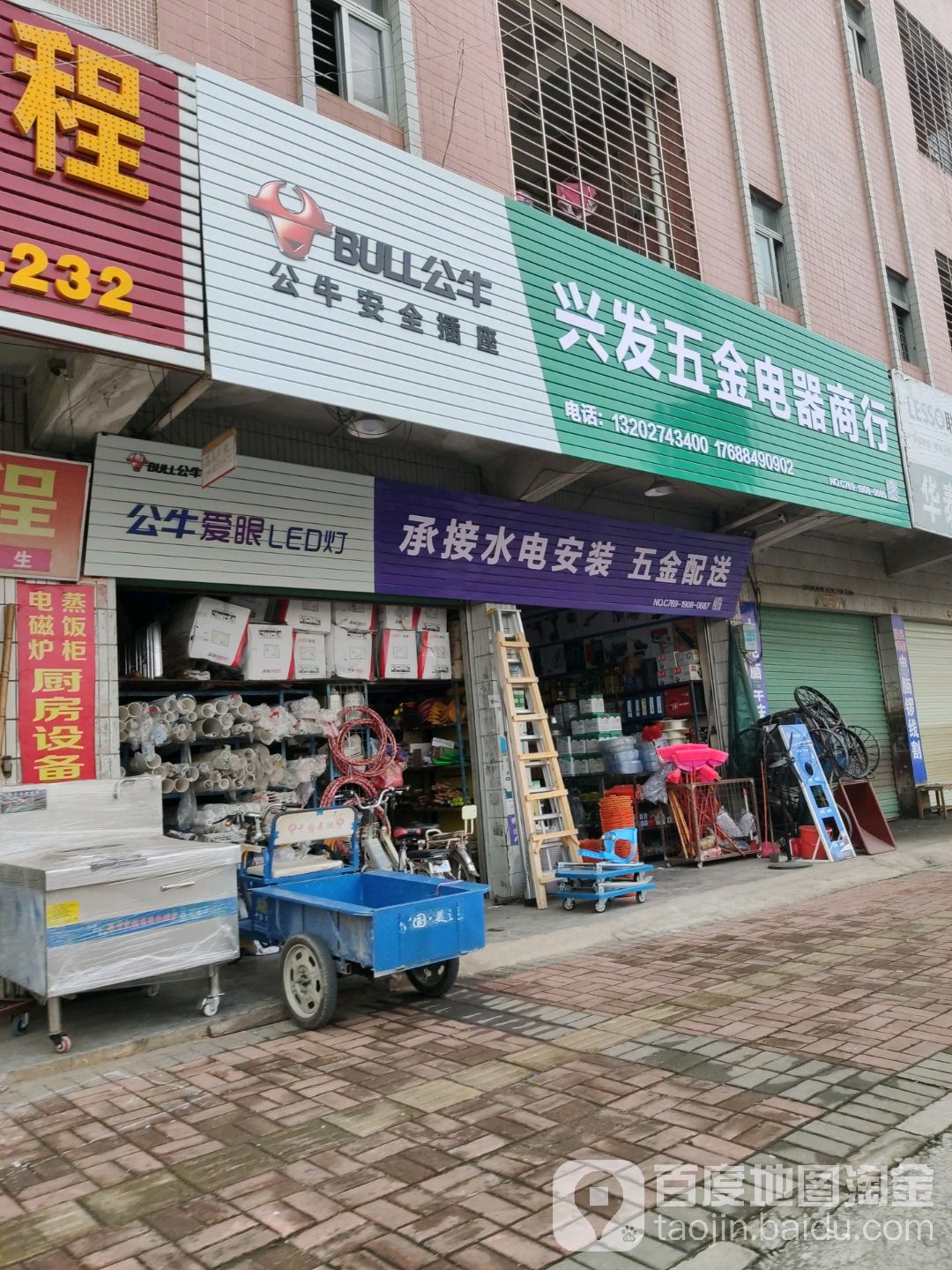 兴发五金店