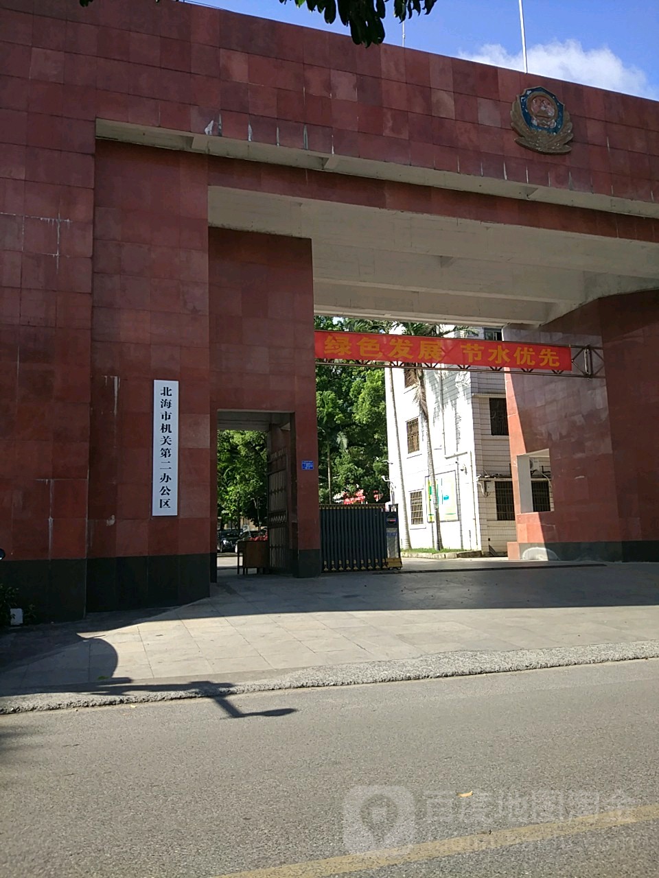北海市机关第二办公区