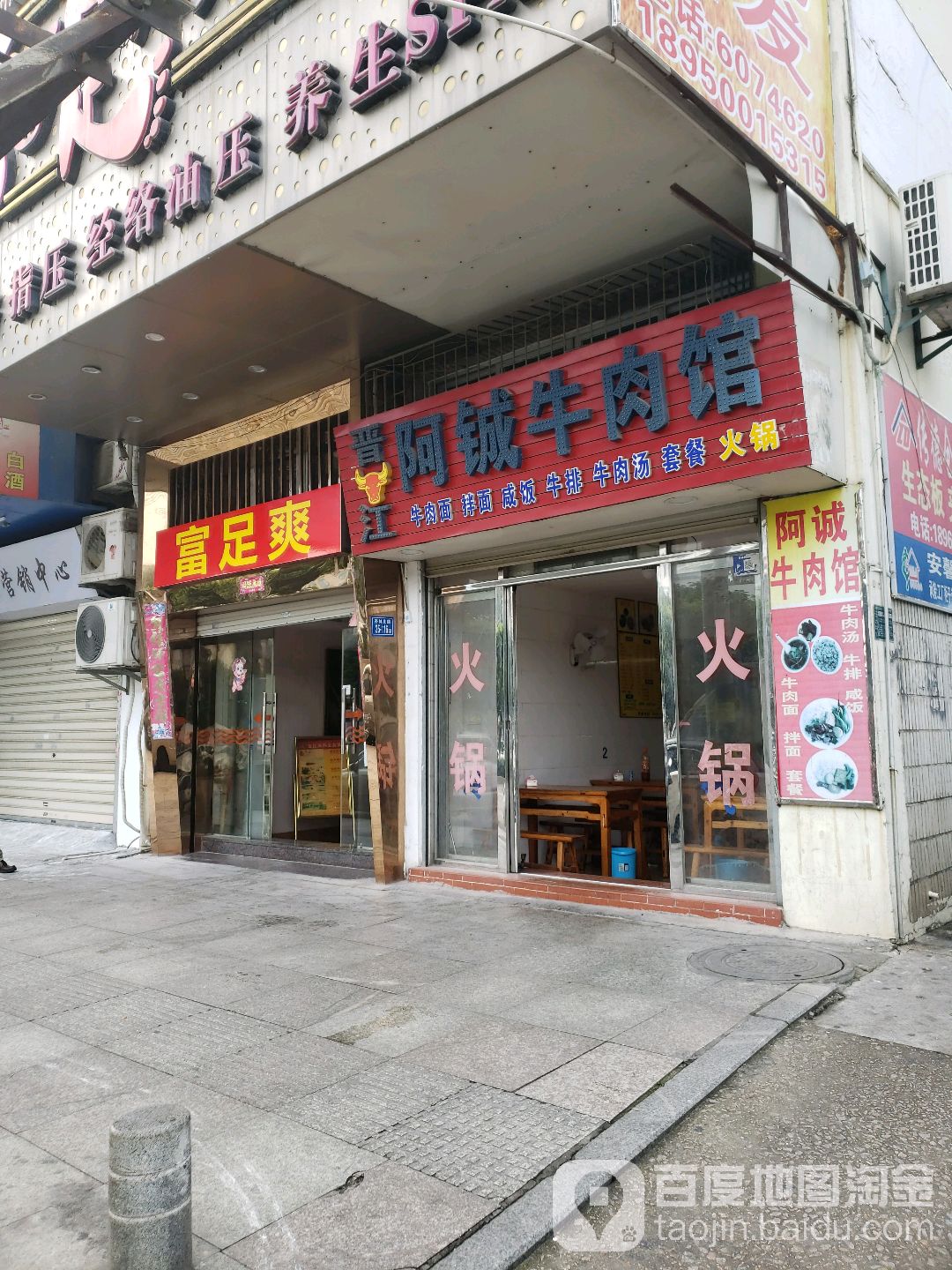 富足爽养餬生馆