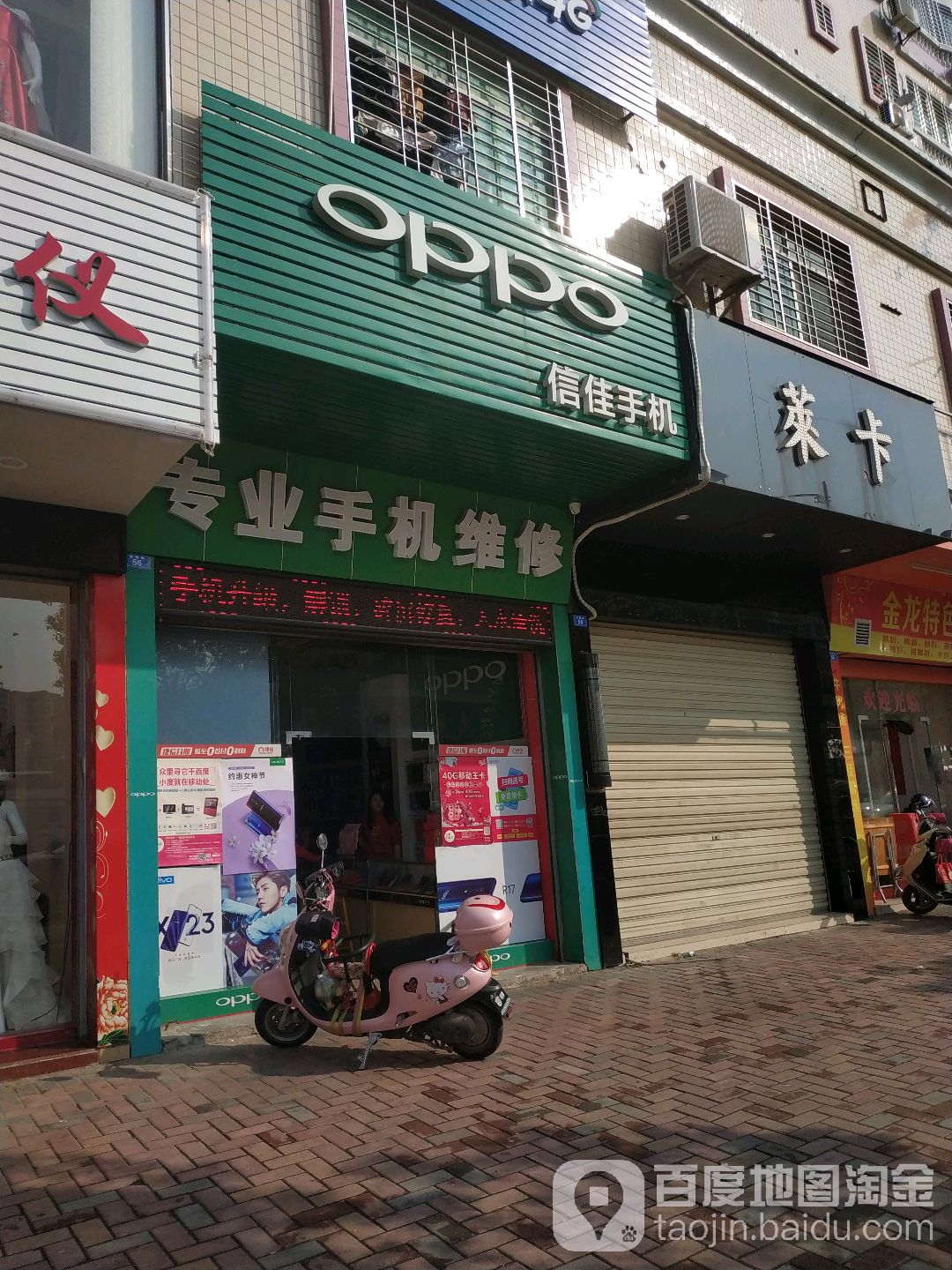 信佳手机