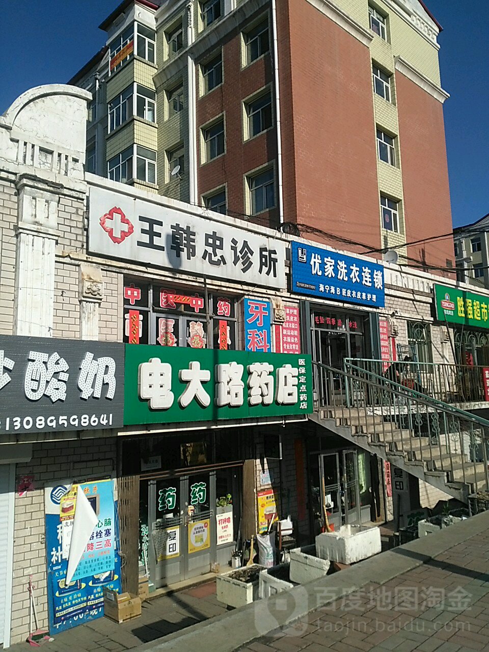 电大路药店