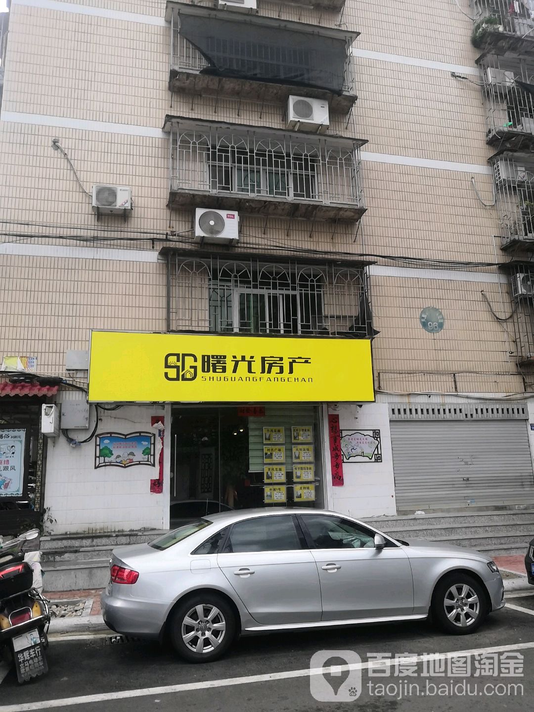 曙光房产(凤鸣路店)