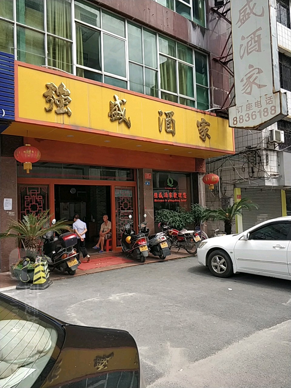 强盛酒家(翠石路店)