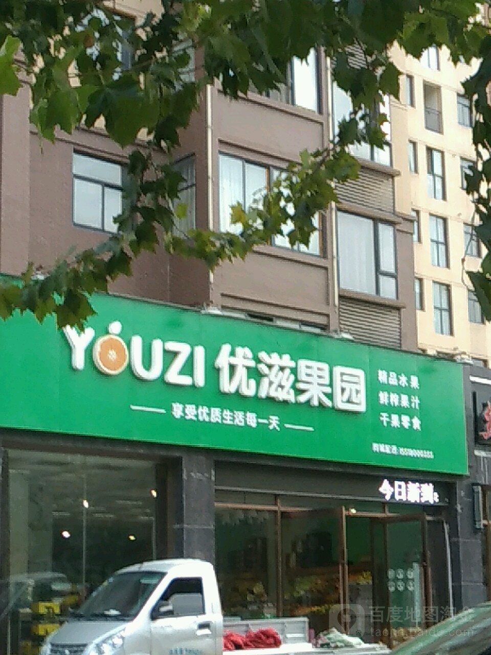 YOUZI优滋果园