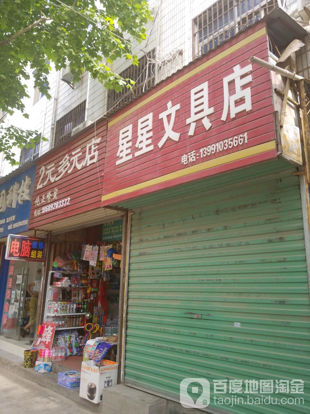 星星文具店(高庙巷店)