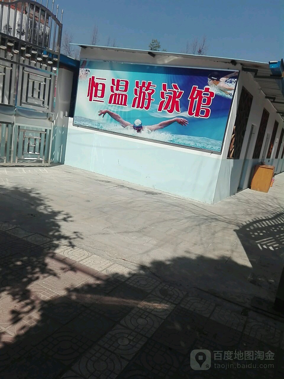 龙泉河游泳馆(龙泉西路店)