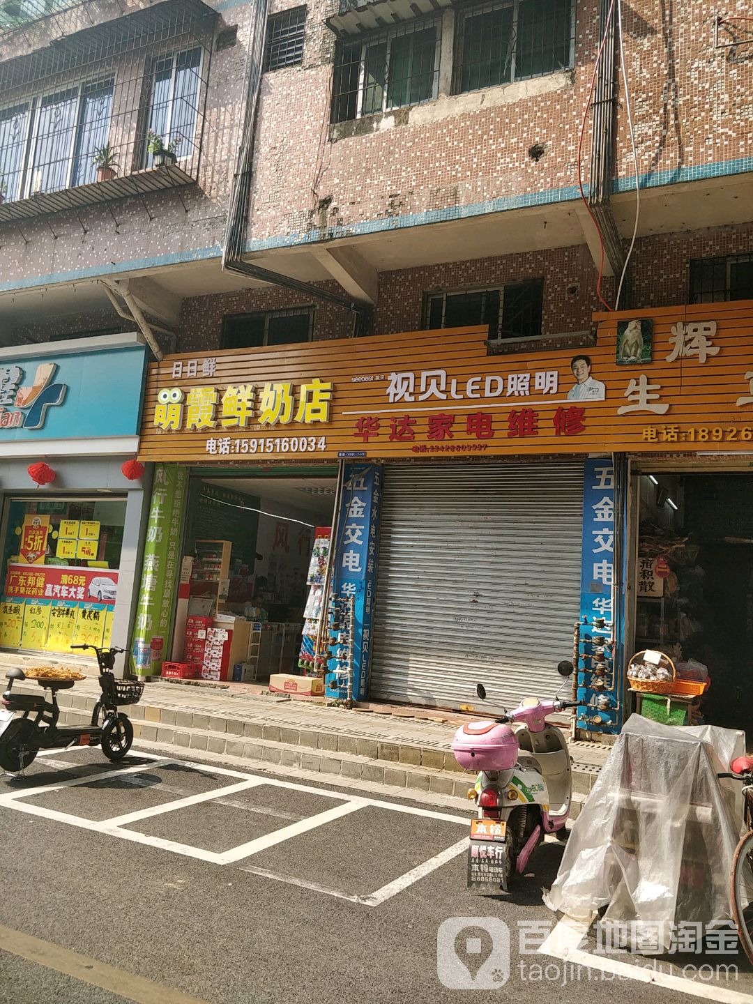 华达家店维修