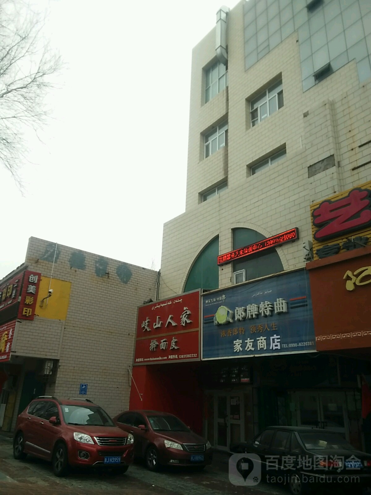 家友商店(红星路店)