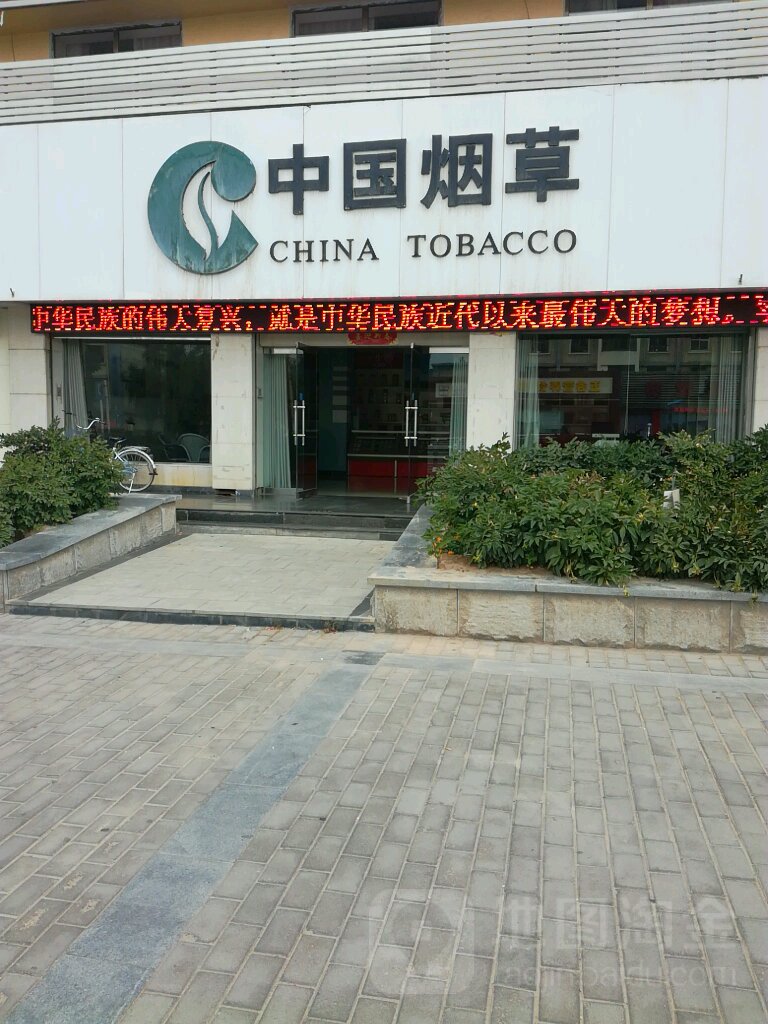 中国烟草门店图片
