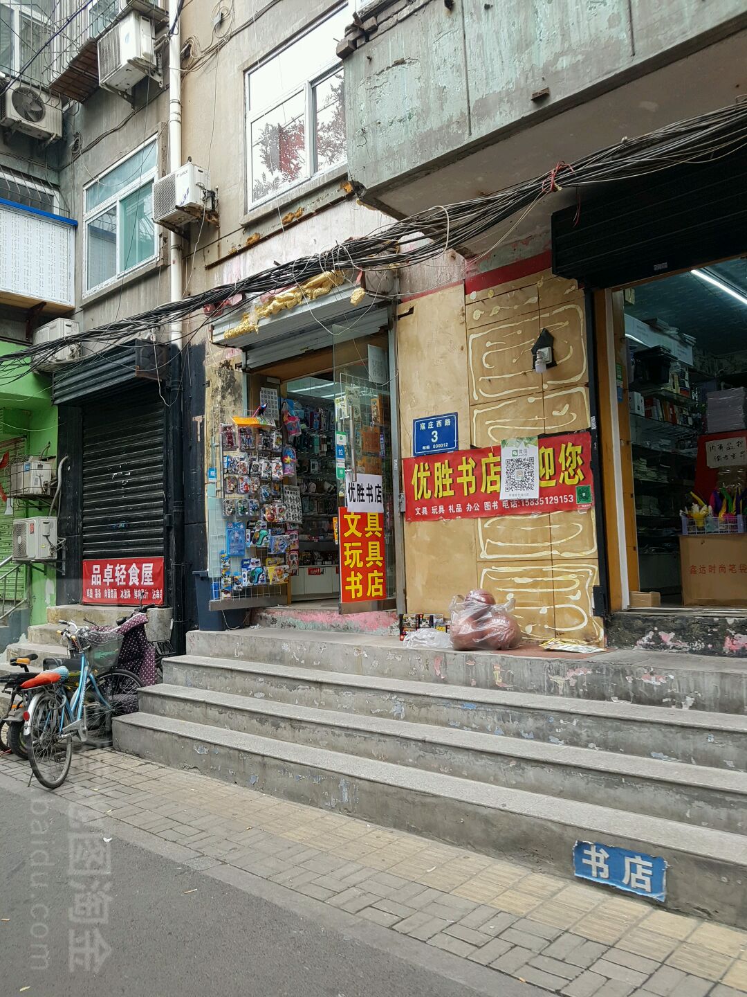 优盛书店