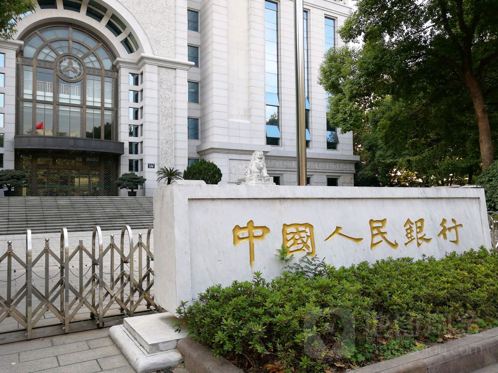 中国人民银行(浙江省分行)
