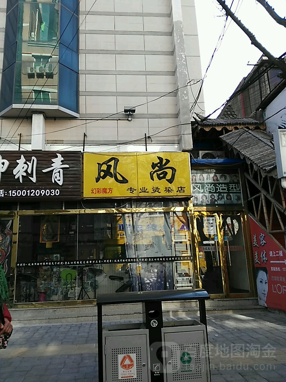风尚造型(东街店)