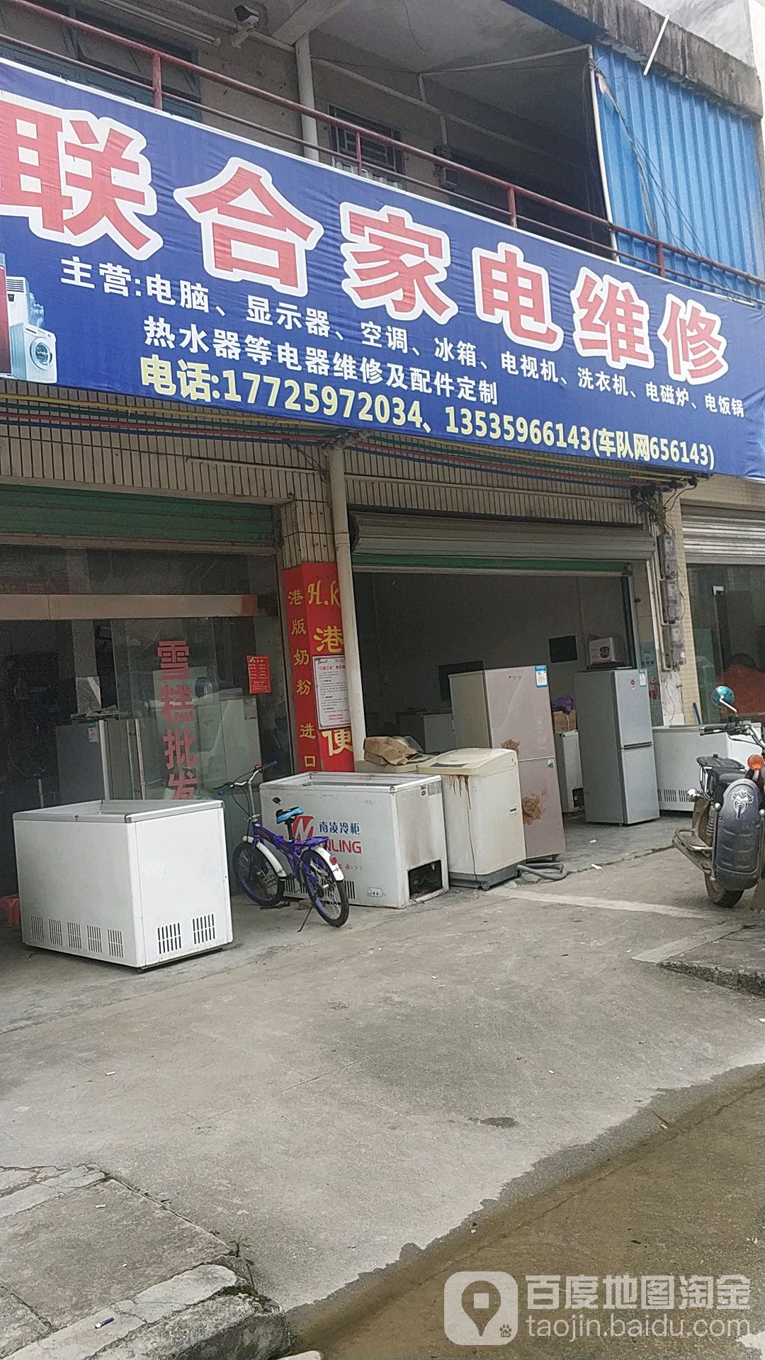 联和家电维修