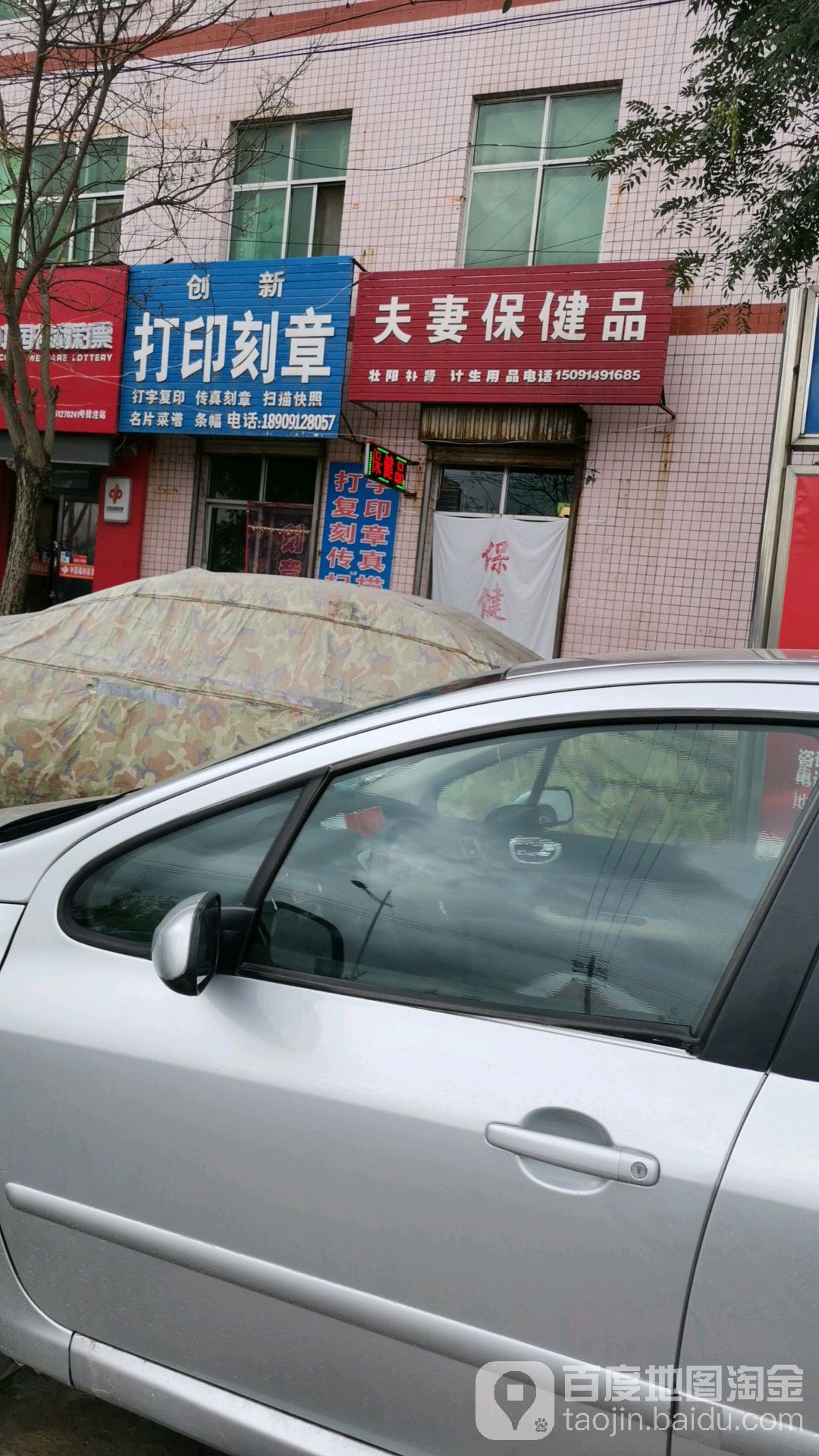 夫妻保健品(东大街店)