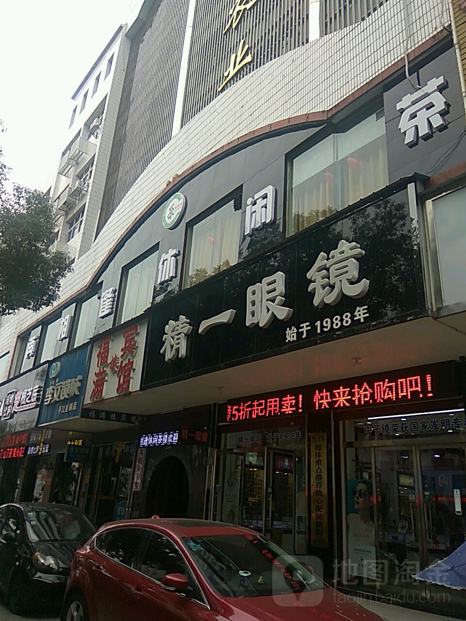 精功眼镜(碧潭桥头店)