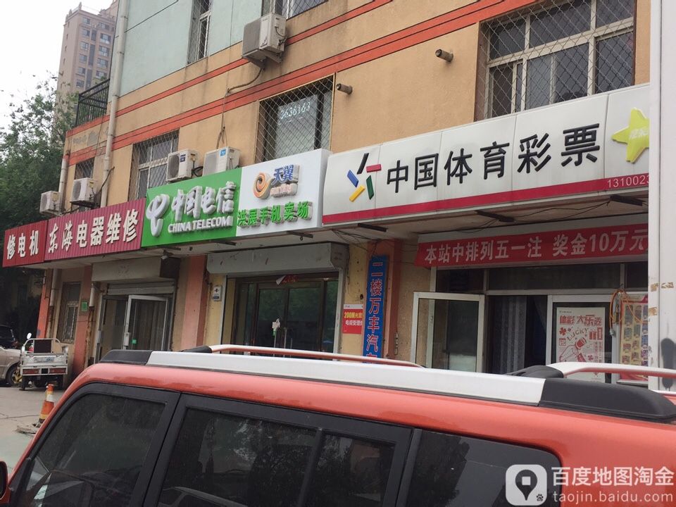 东海店器维修(辛庄道店)