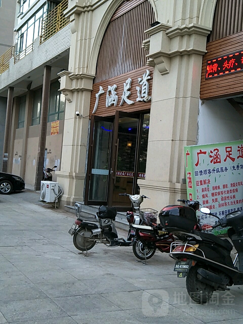 广含足道(凌水店)