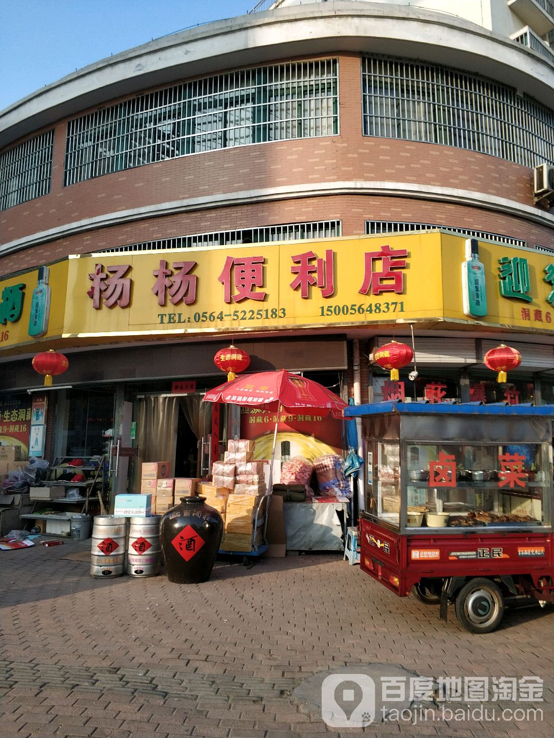 杨杨便利店(经三路店)