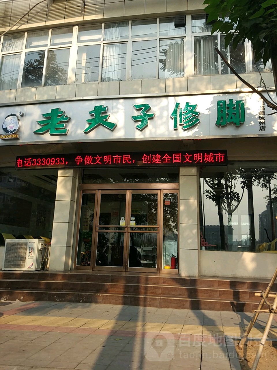 老夫子修脚(汝州店)