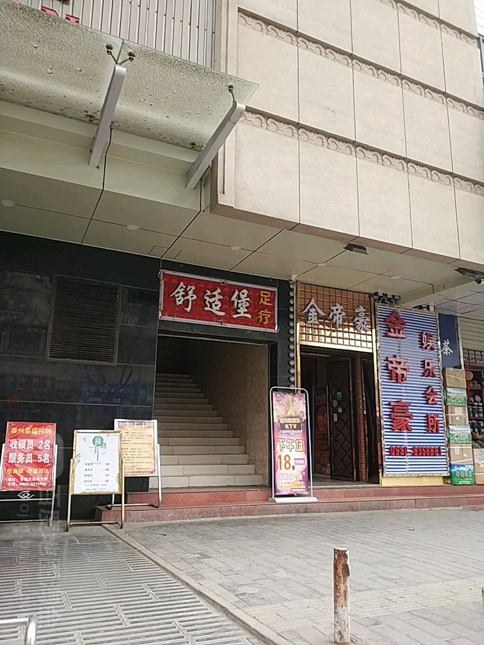 舒适堡p足疗(大众北路店)