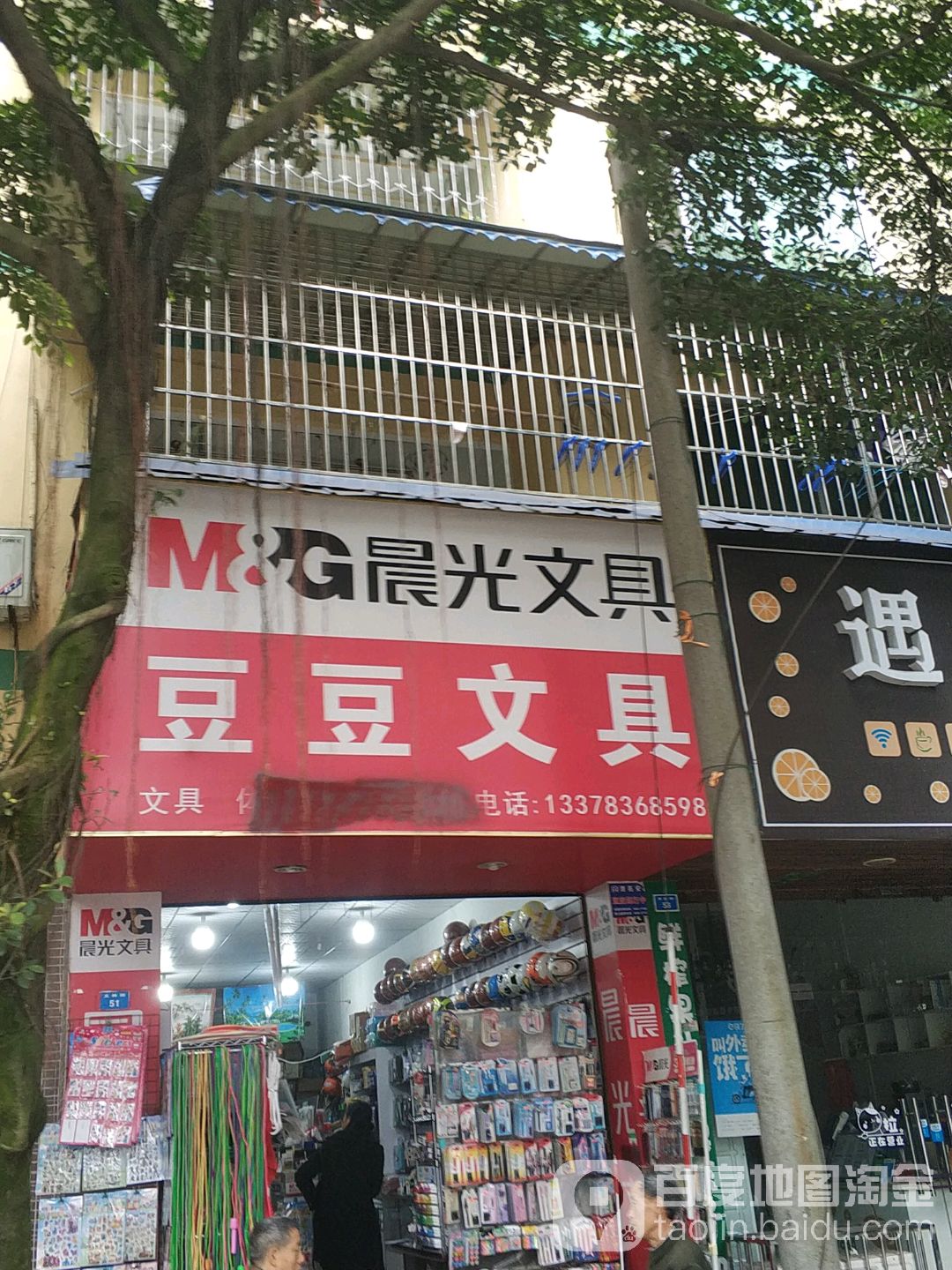 晨光文具豆豆文具(文林街店)