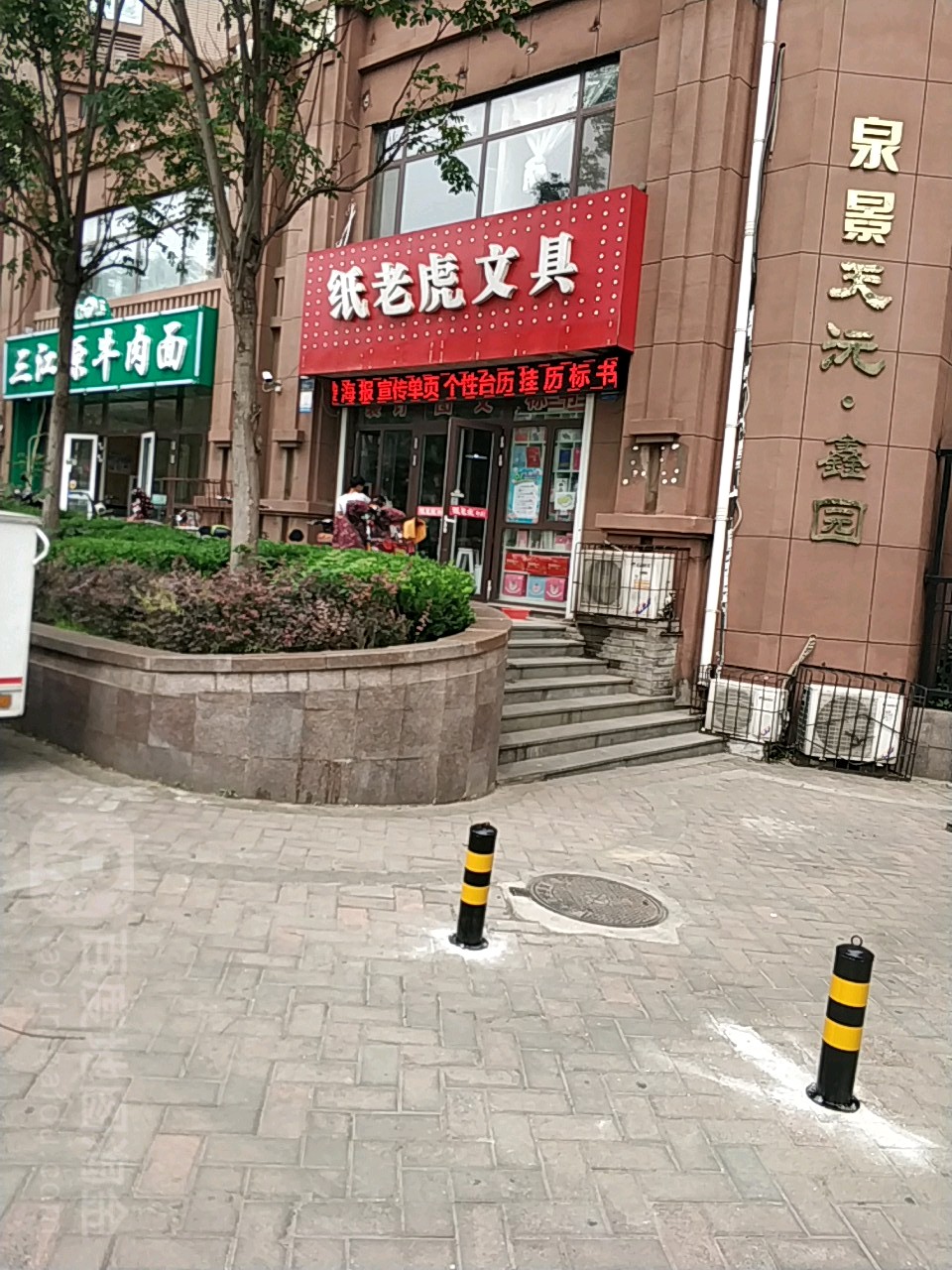 纸老虎印刷图文店