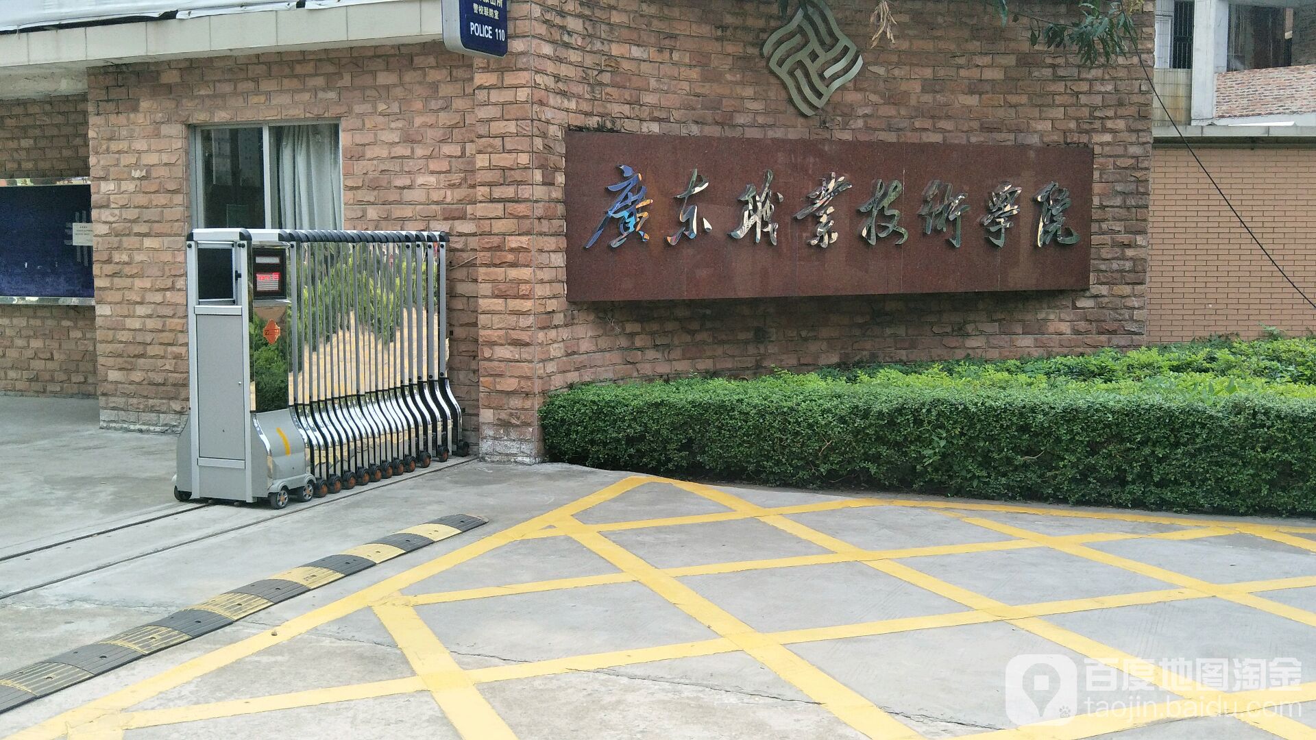 广东职业技术学院