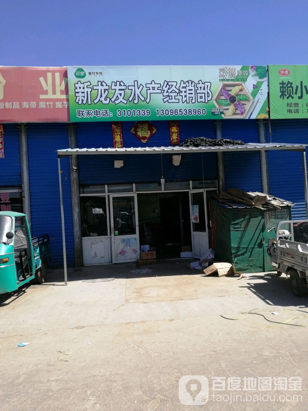 上龙发水产经销部