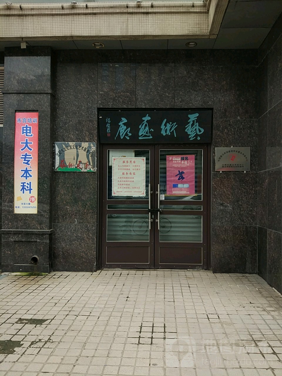 沈阳市文化宫文化艺术服务中心