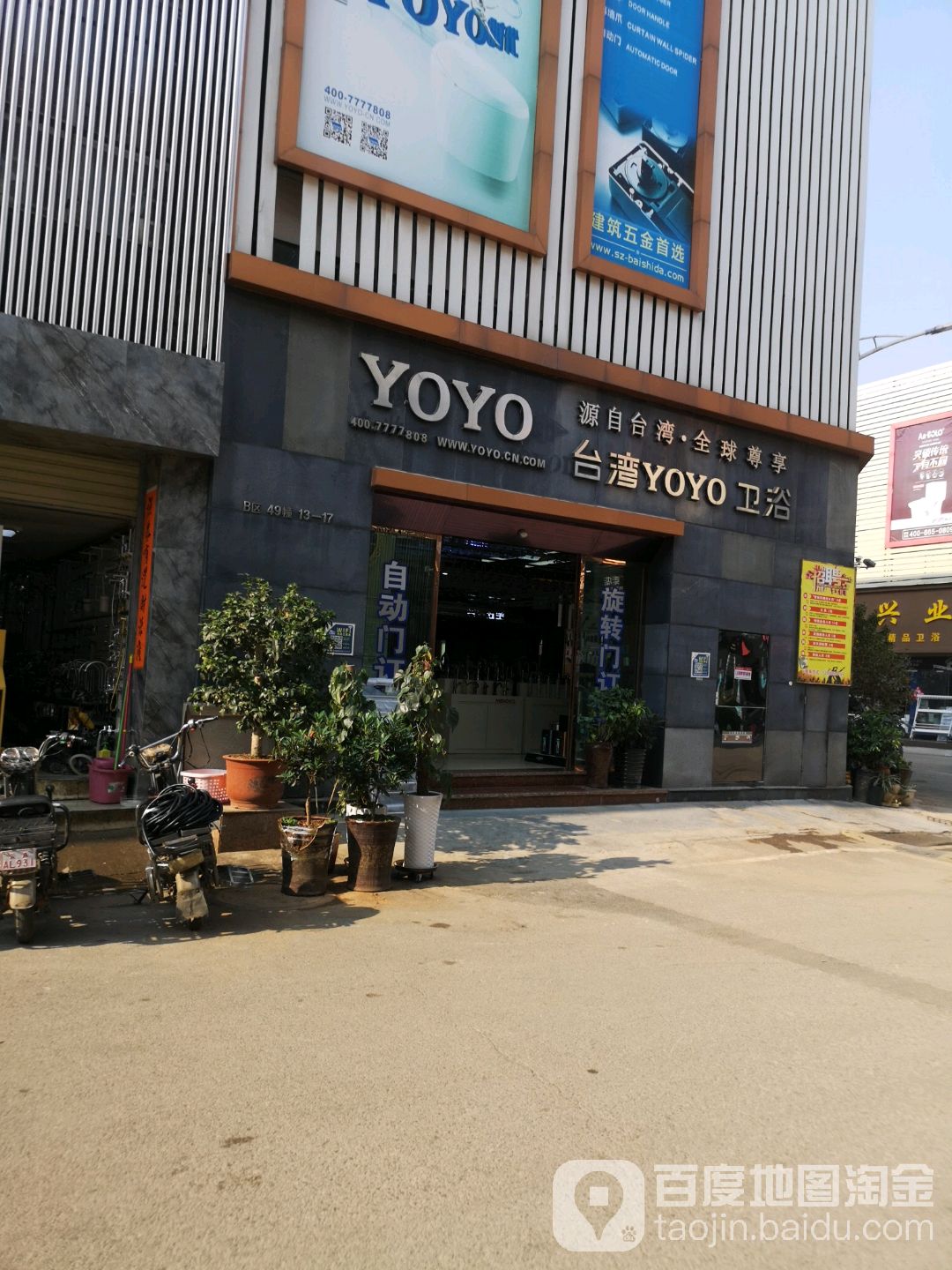 台湾yoy卫浴(商汇路店)