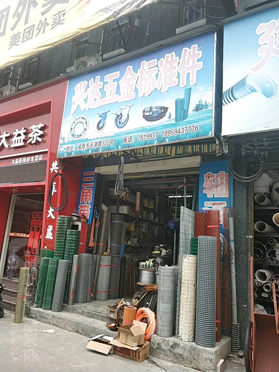 兴达五金准技术件(天湖路店)