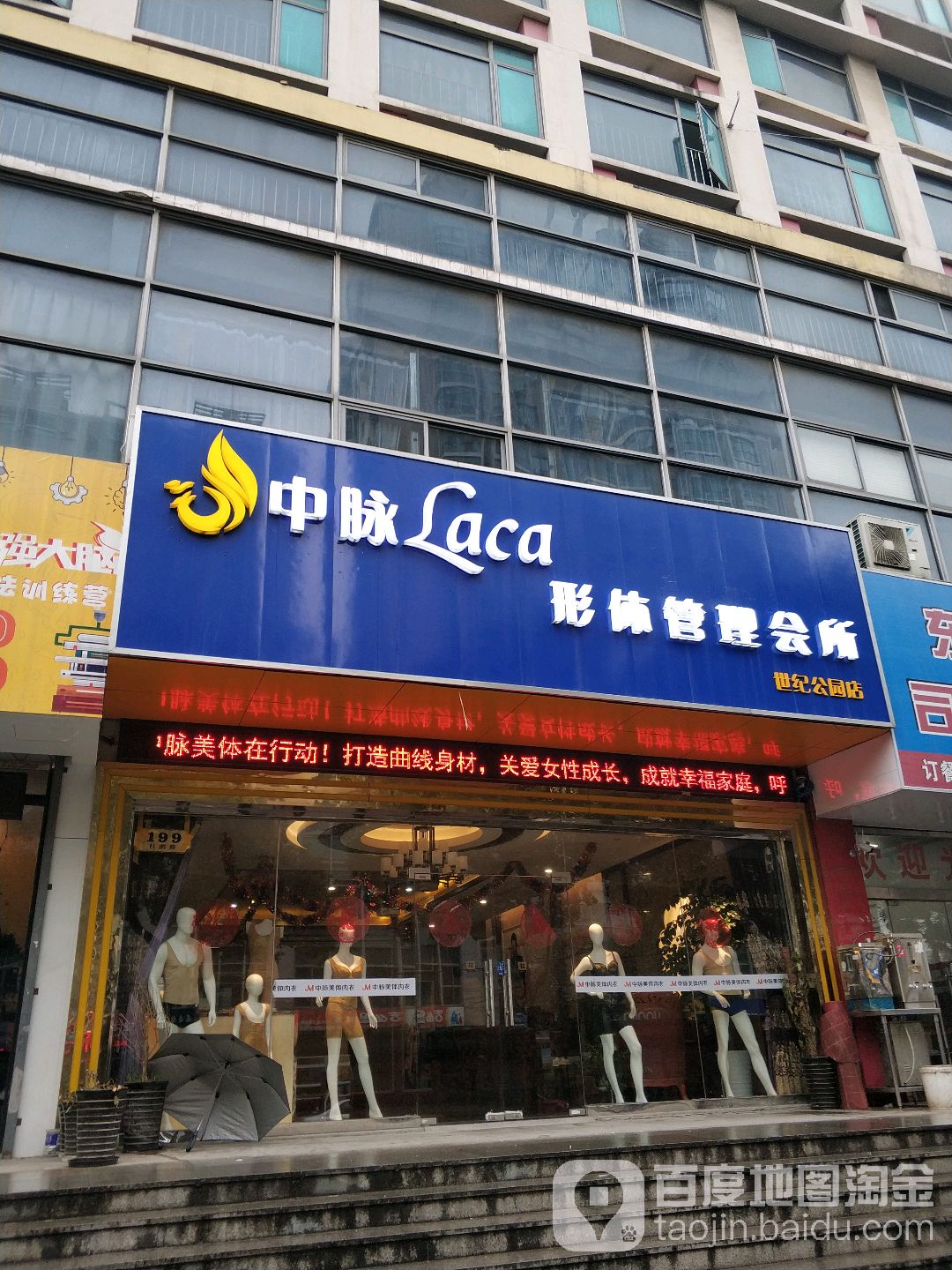 中脉Laca形体管委会所(花木店)