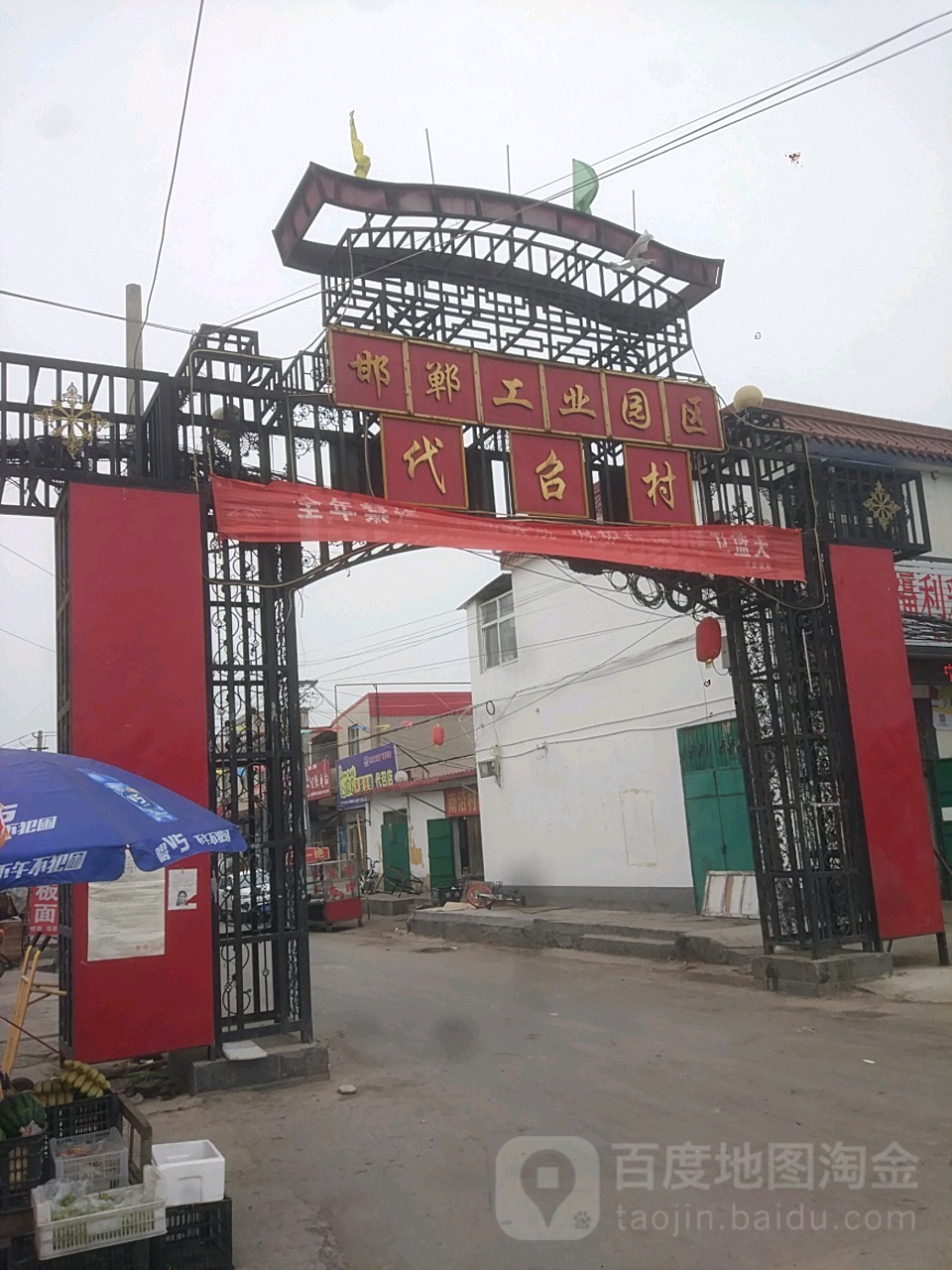 河北省邯郸市邯山区代召幼儿园西300米(尚代线西)