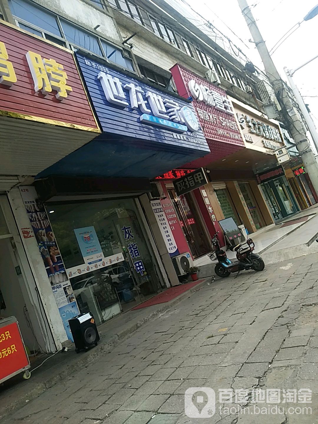 世龙世家(利民南路店)