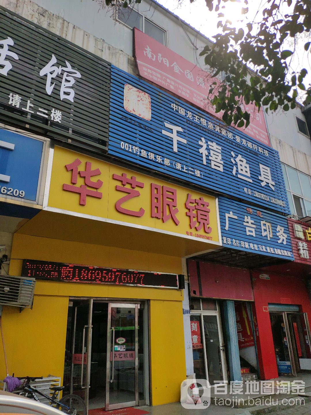 华艺眼镜(文化路店)