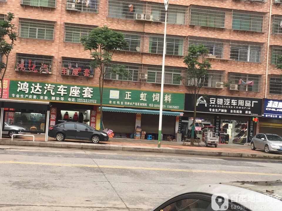 鸿达汽车站座套