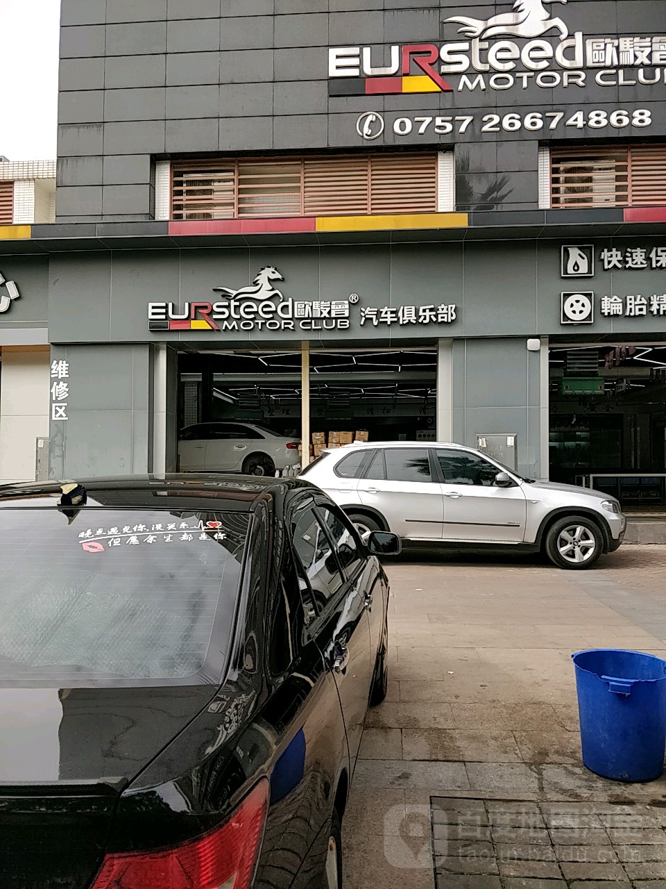 欧骏会汽车俱乐部(北滘旗舰店)