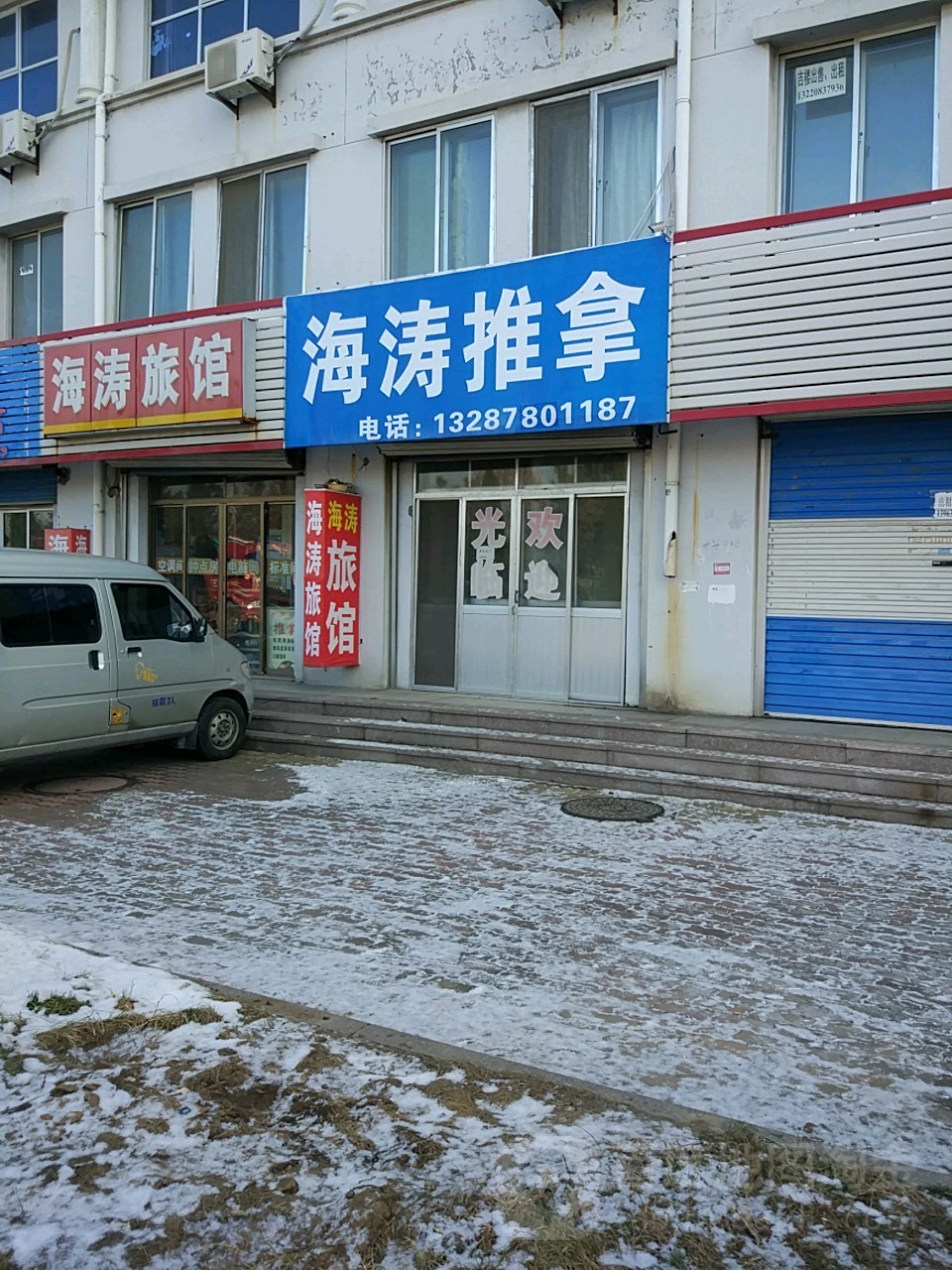 海淘推拿