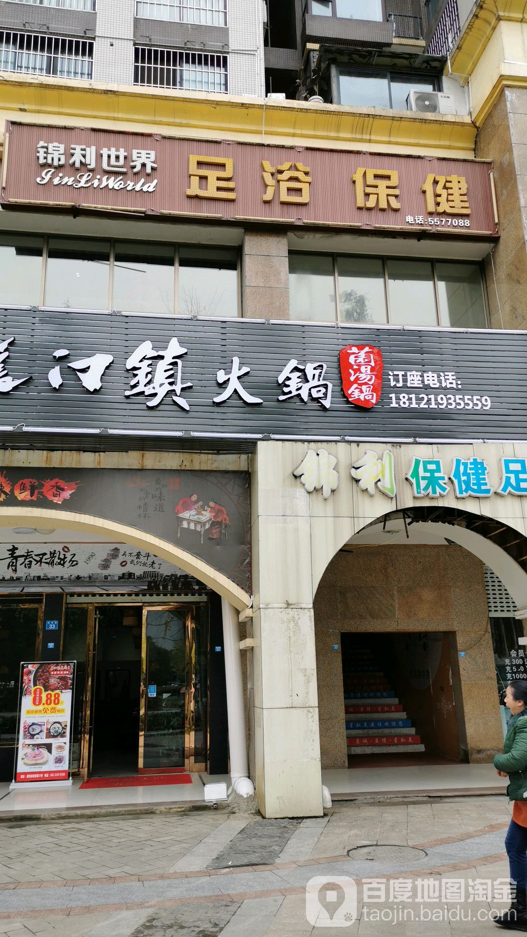 足浴保健