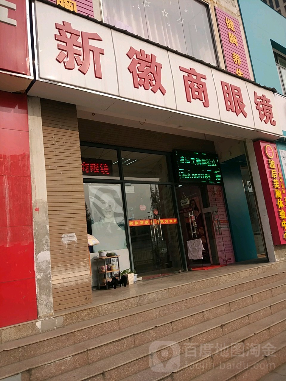 新徽商眼睛(合肥店)