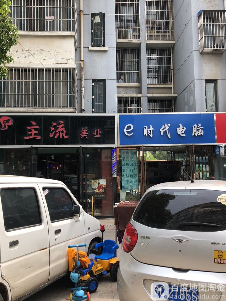 e时代电脑(运河人家店)