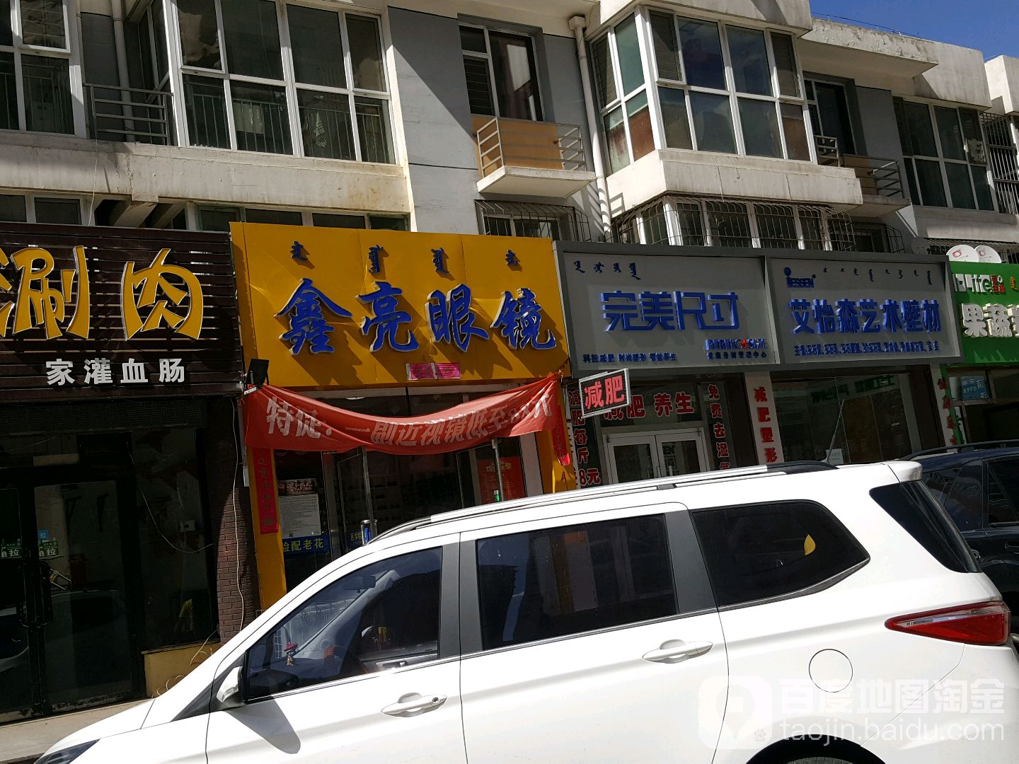昆区鑫亮眼镜店