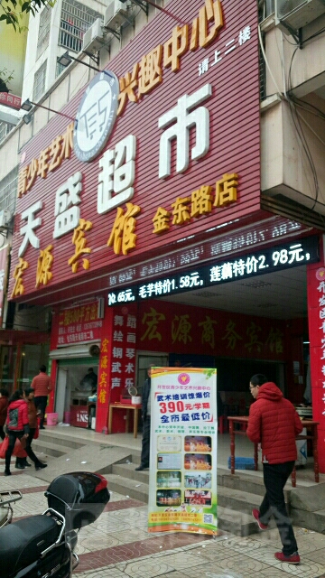 天盛里市(金东路店)