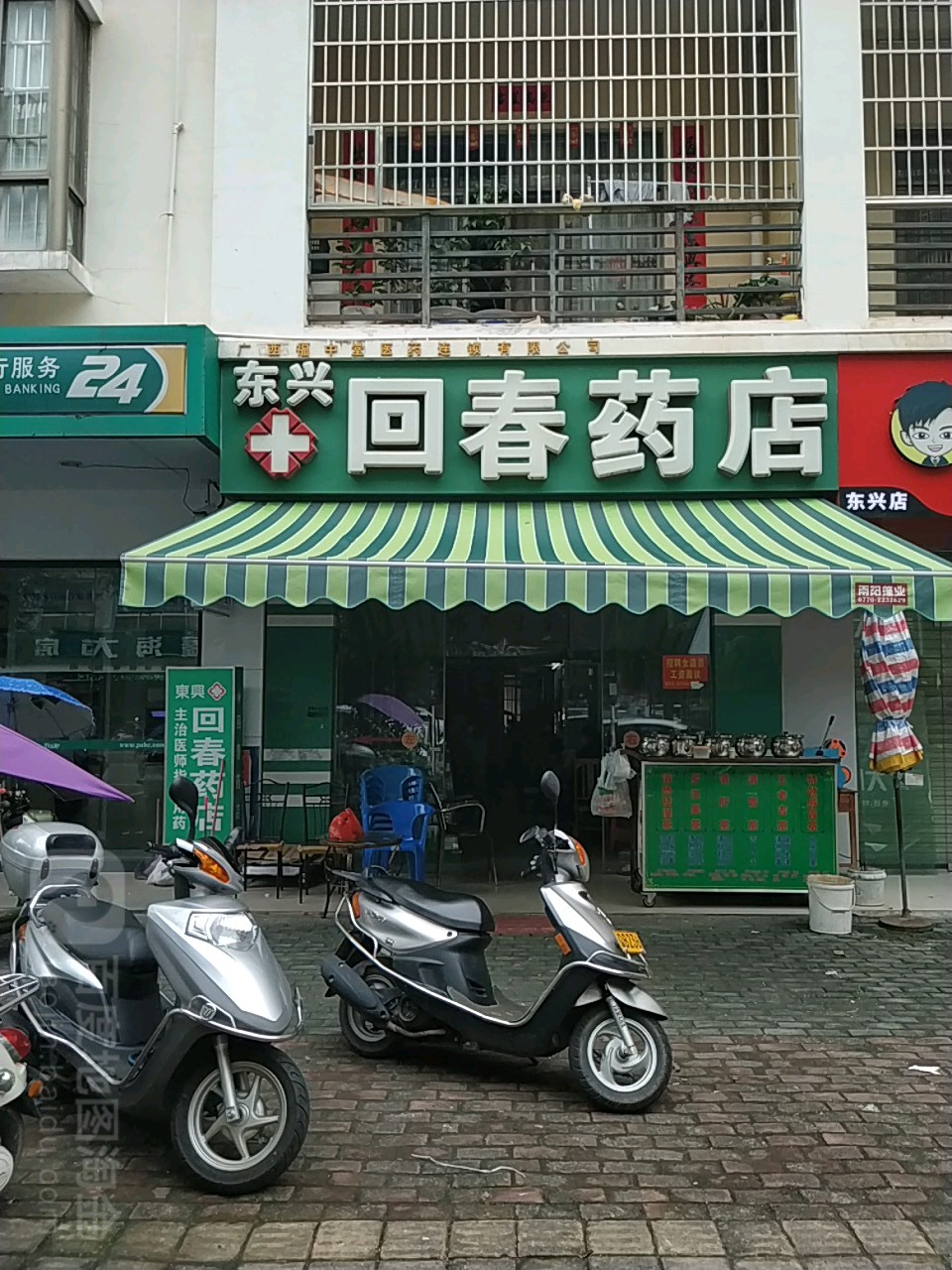 东兴回春药店(大坪路店)