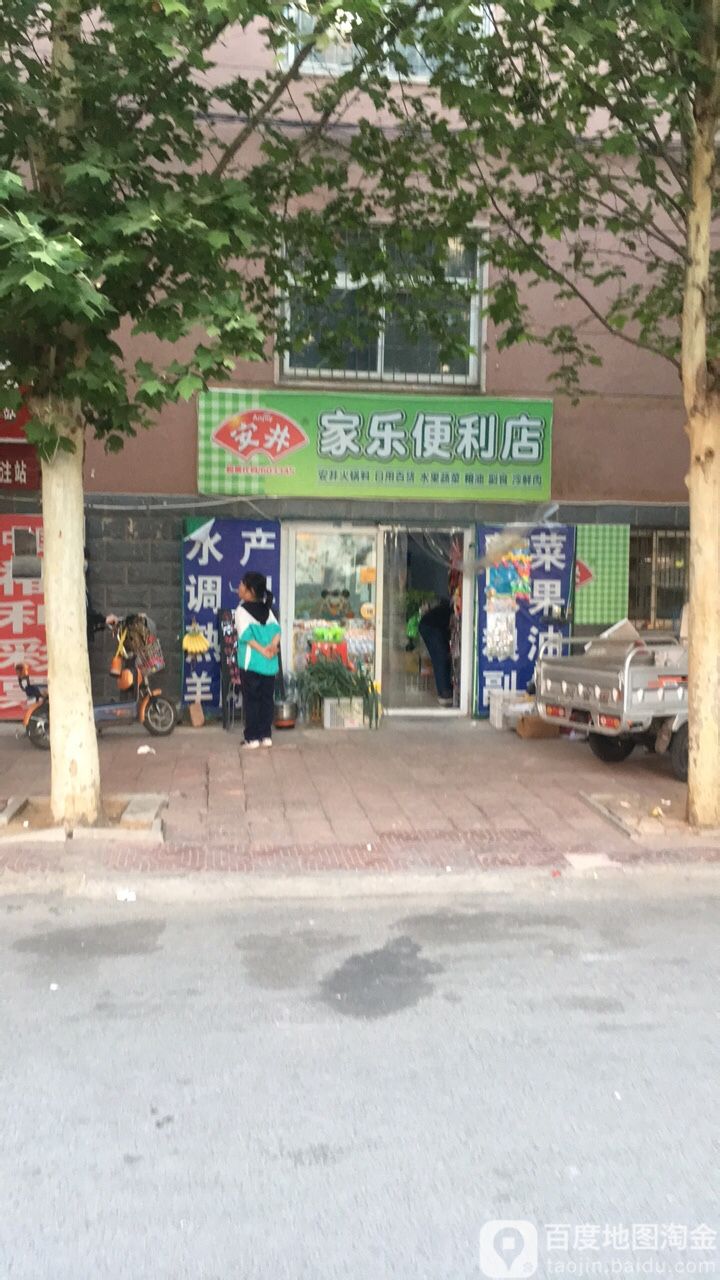 家乐便利店(政通街店)
