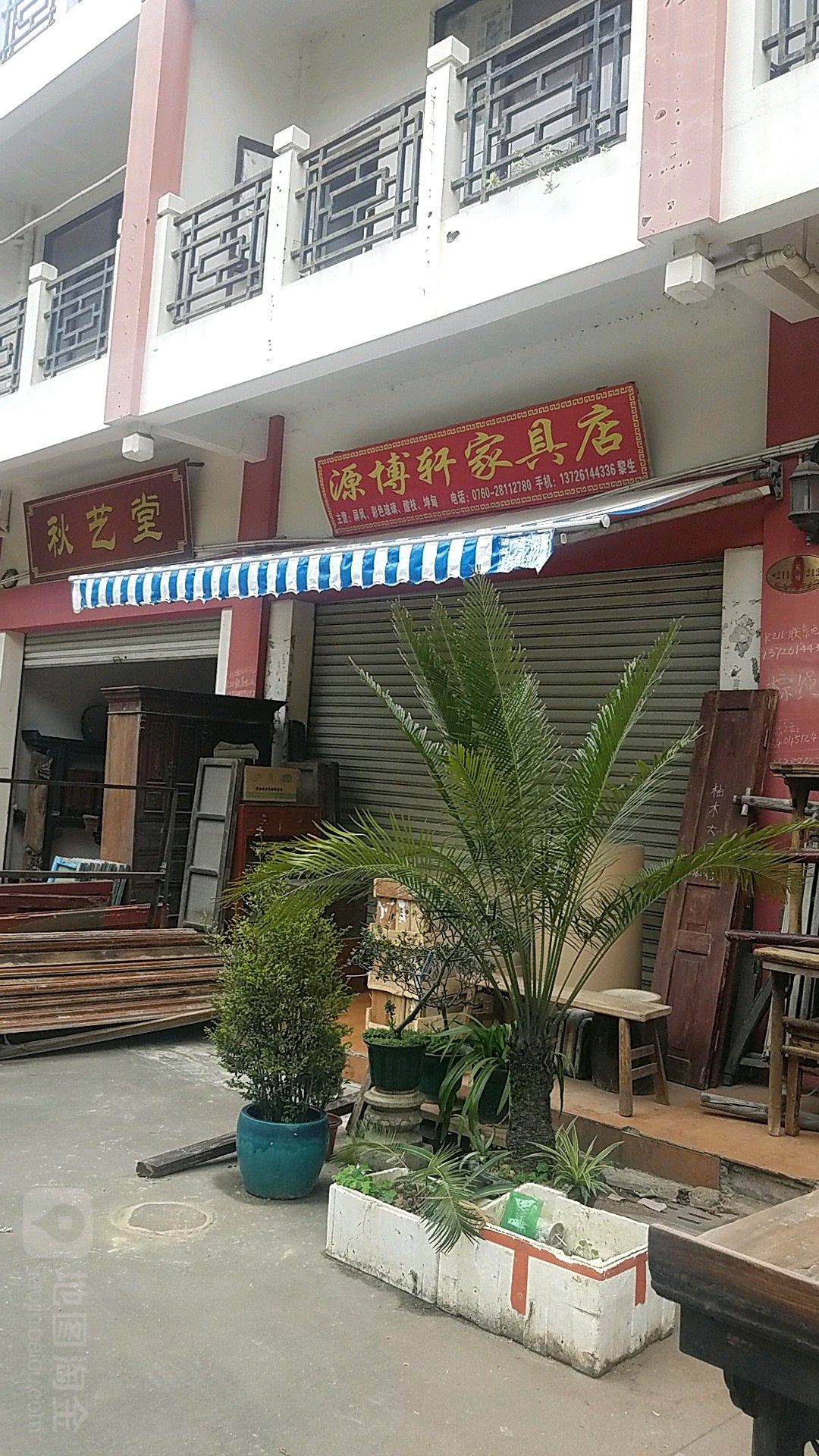 鸿博轩家具店