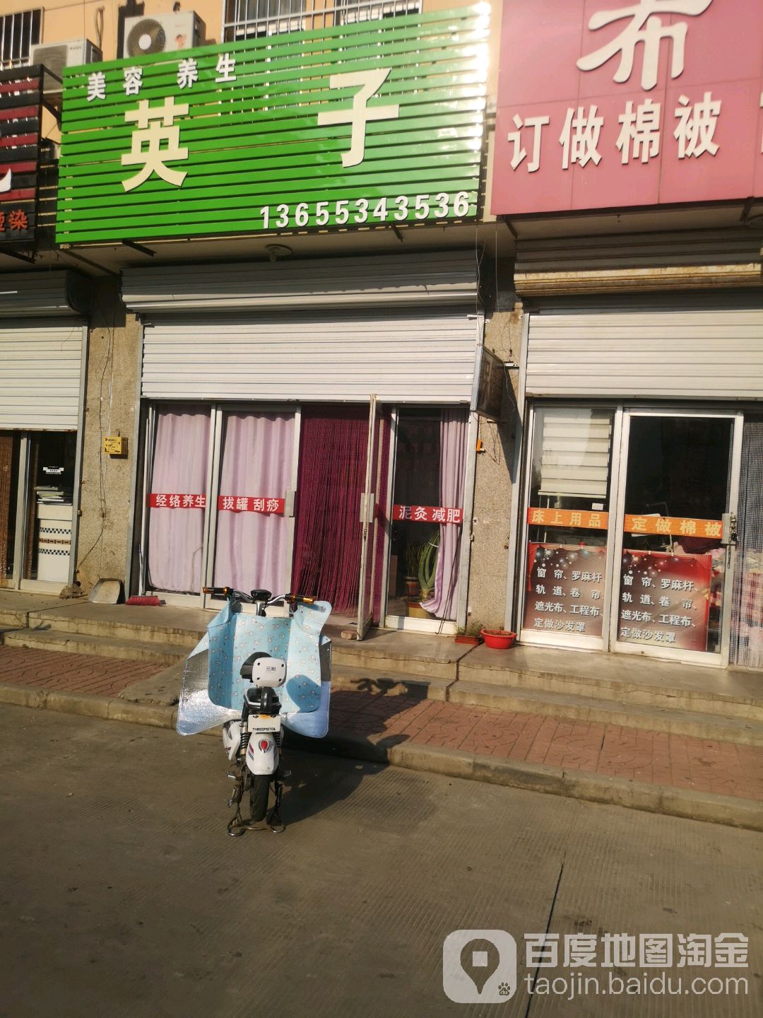 美容养生英子