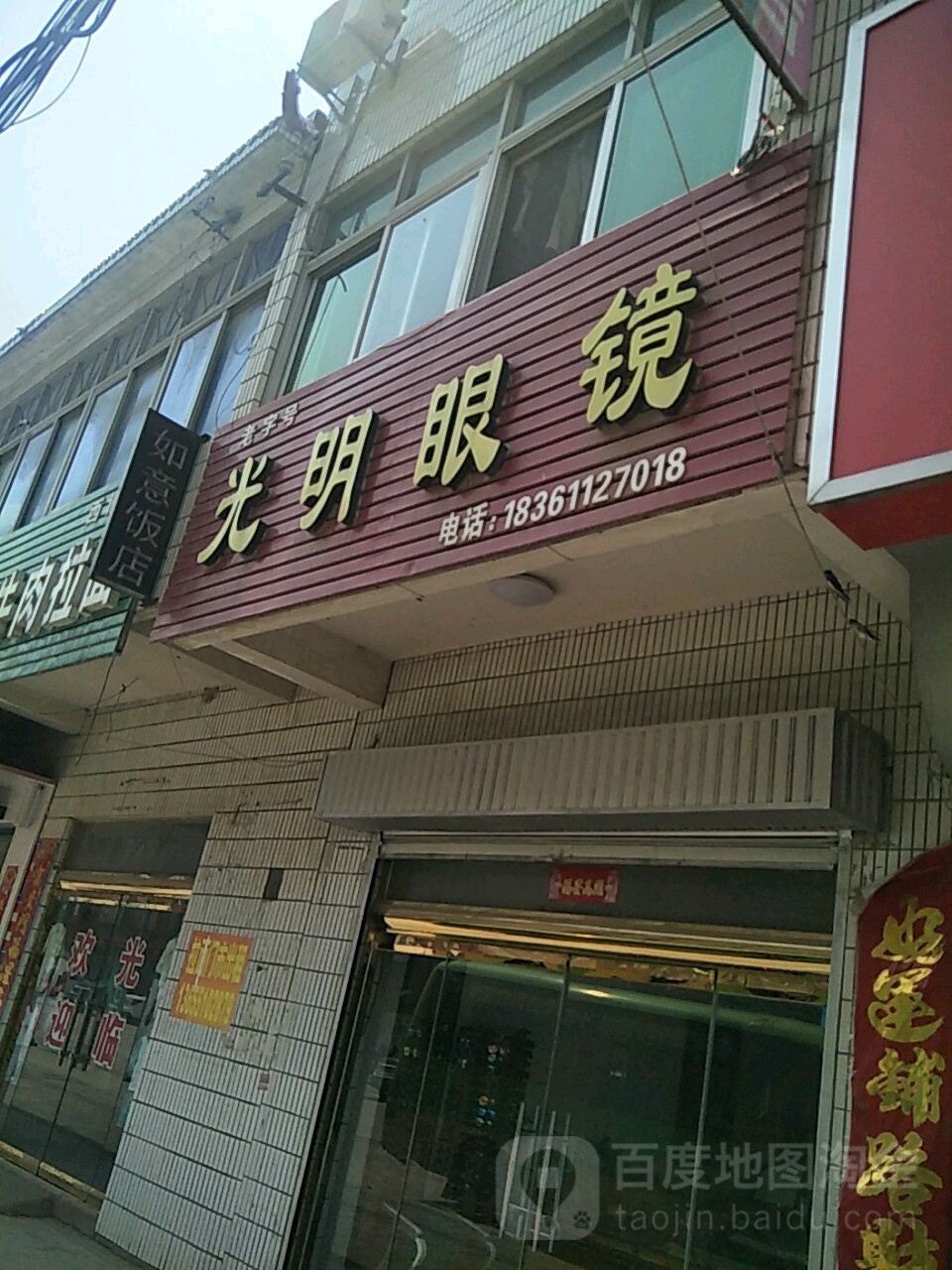 光明眼(孟陶路店)