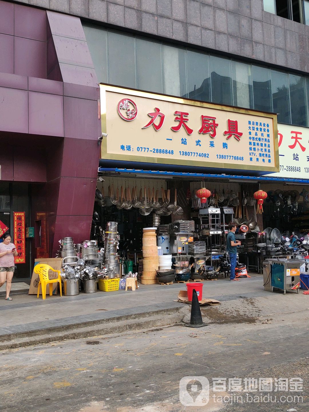 鼎铭力天厨具(恒基城市经典店)
