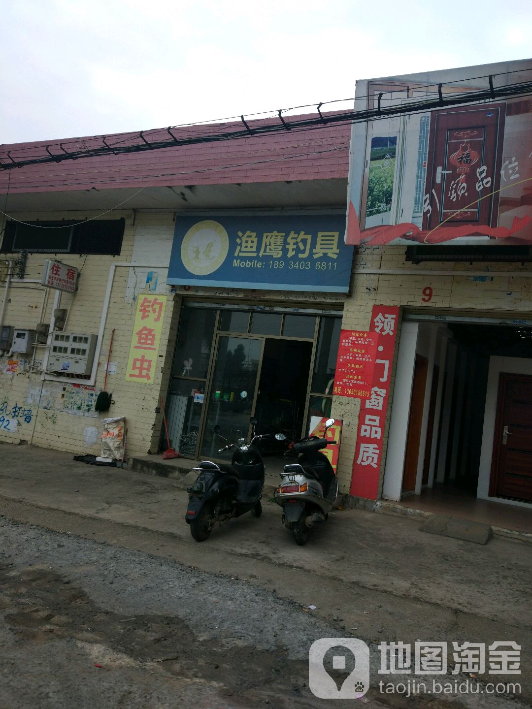 渔鹰钓具(湖光店)